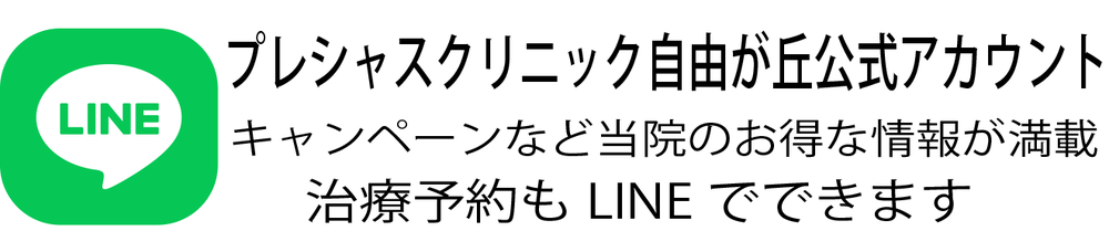 ミラドライキャンペーン
