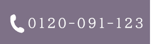 0120-091-123