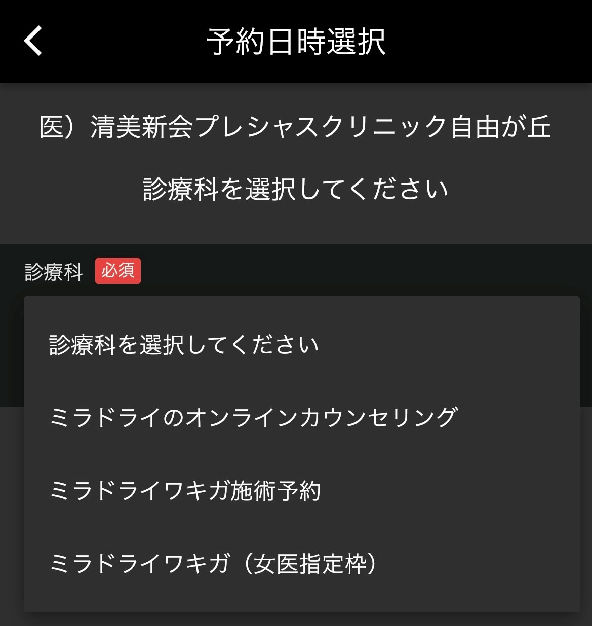 診療科を選択