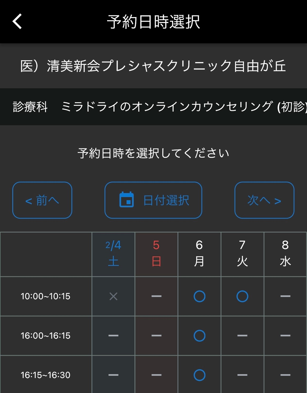 予約確定、問診回答