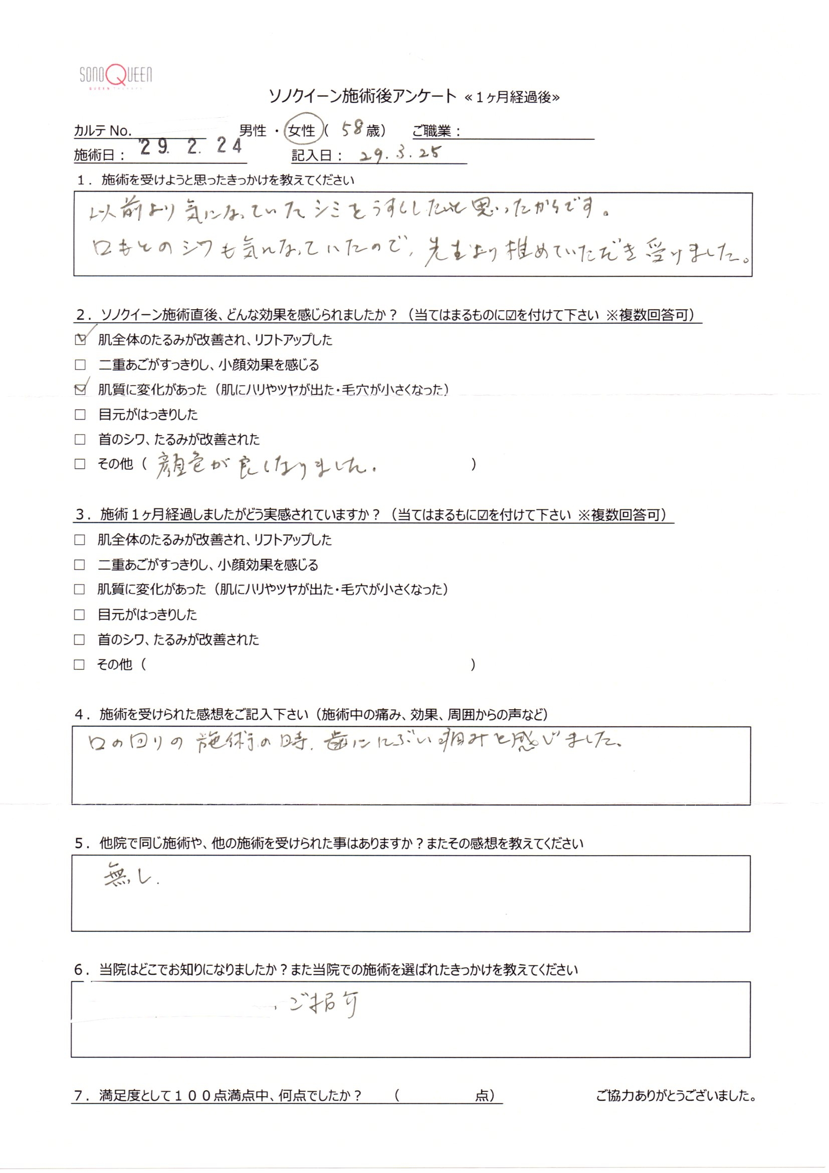 ソノクイーン