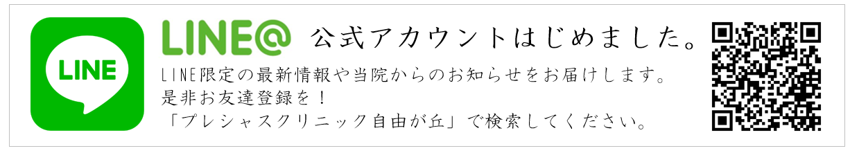 LINE公式アカウント