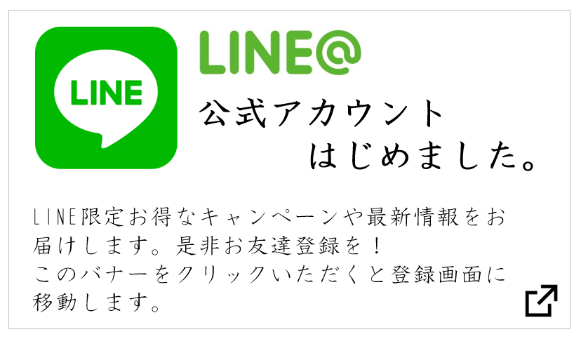 LINE公式アカウント